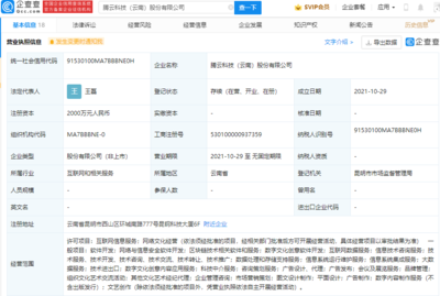 騰訊布局區塊鏈與數字文化創新，成立新公司聚焦前沿技術